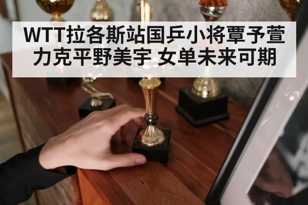 table tennis trophy celebration