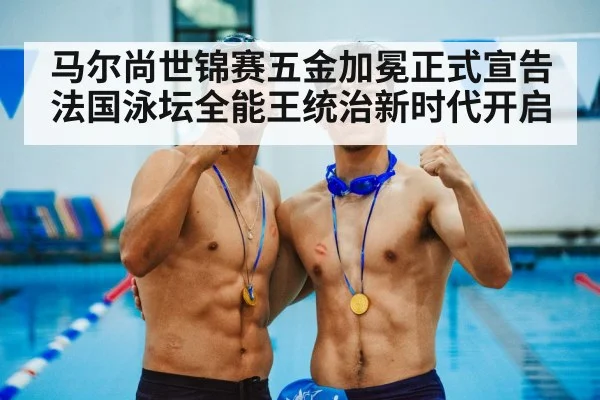 medal ceremony swimming